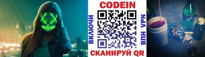 Codein напиток Lean (лин) Кольчугино