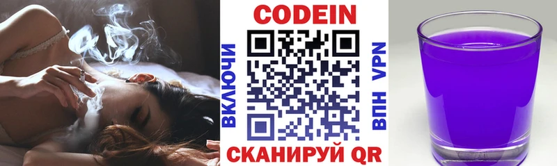 Кодеин Purple Drank Кольчугино